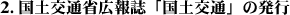 2. ���y��ʏȍL�񎏁u���y��ʁv�̔��s