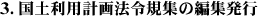 3. ���y���p�v��@�ߋK�W�̕ҏW���s