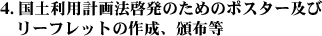 4. ���y���p�v��@�[���̂��߂̃|�X�^�[�y�у��[�t���b�g�̍쐬�A�Еz��